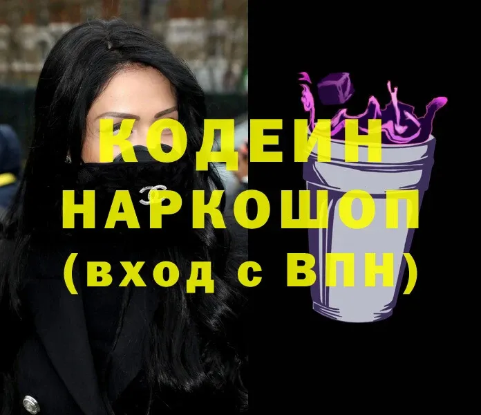 Кодеиновый сироп Lean Purple Drank  как найти закладки  Разумное 