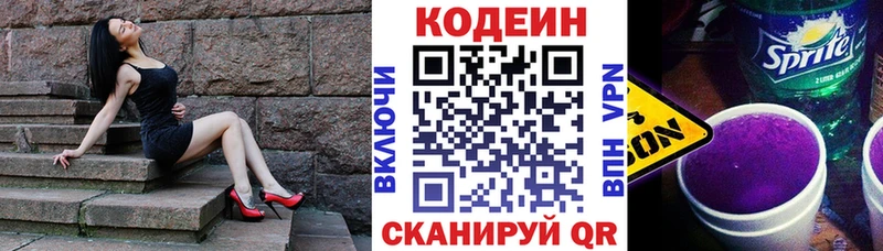 продажа наркотиков Разумное Codein Purple Drank